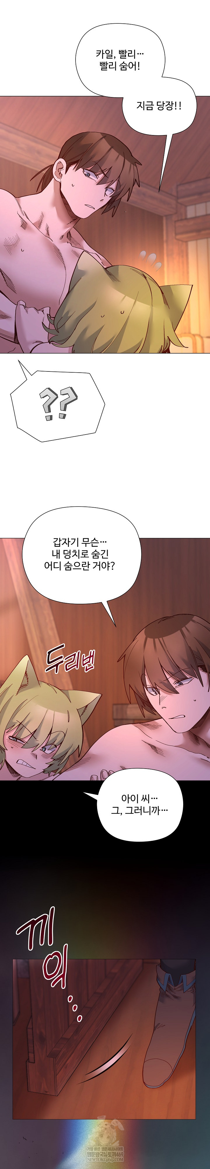 I Will Protect the Lady Raw - Chapter 47 [photo 16] - MangaPorn