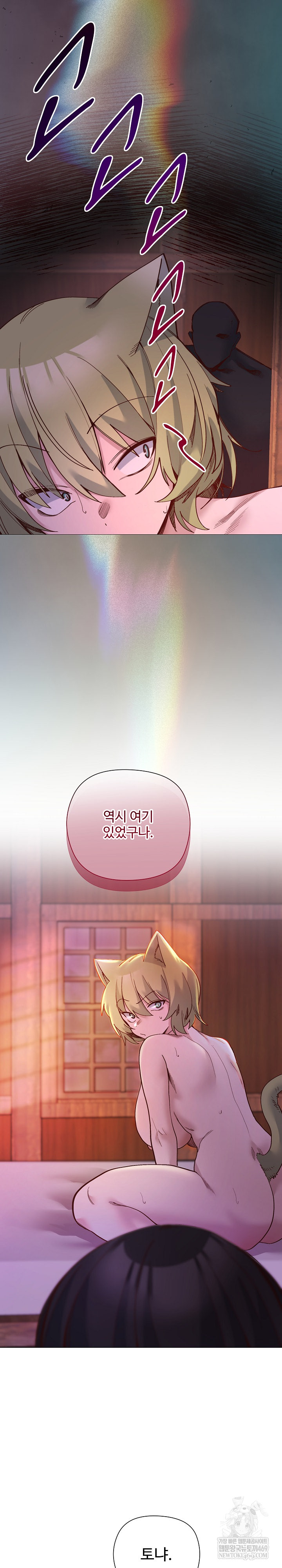 I Will Protect the Lady Raw - Chapter 47 [photo 17] - MangaPorn