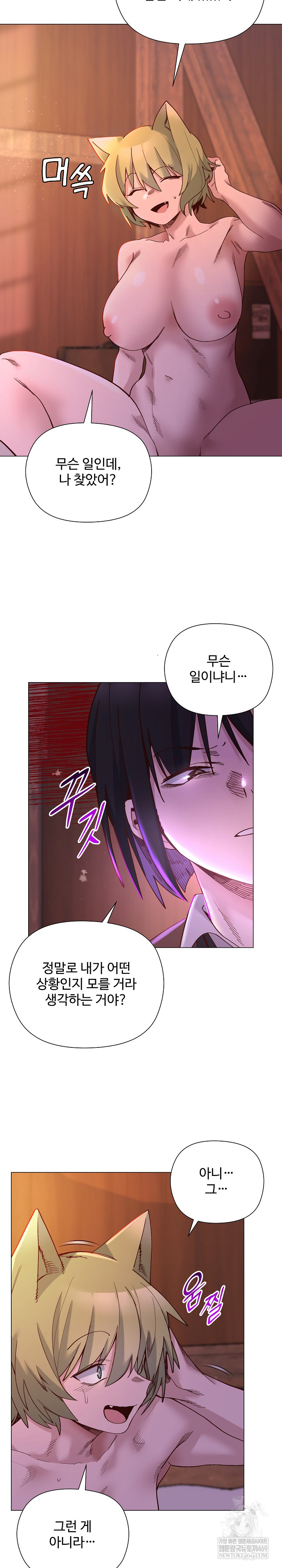 I Will Protect the Lady Raw - Chapter 47 [photo 19] - MangaPorn