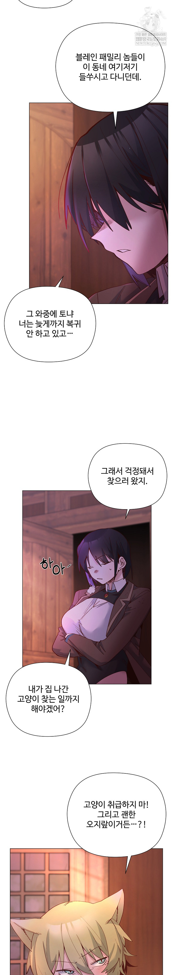 I Will Protect the Lady Raw - Chapter 47 [photo 20] - MangaPorn