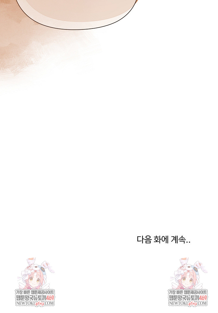 I Will Protect the Lady Raw - Chapter 47 [photo 26] - MangaPorn