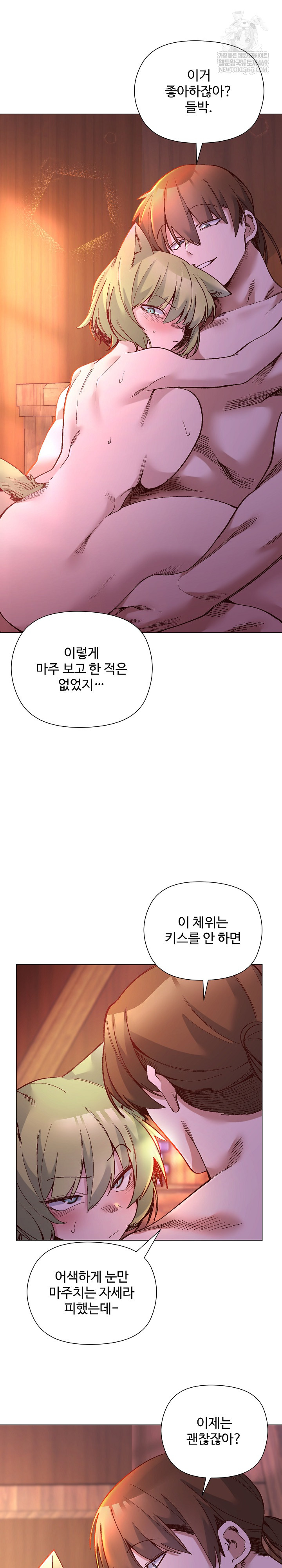 I Will Protect the Lady Raw - Chapter 47 [photo 4] - MangaPorn