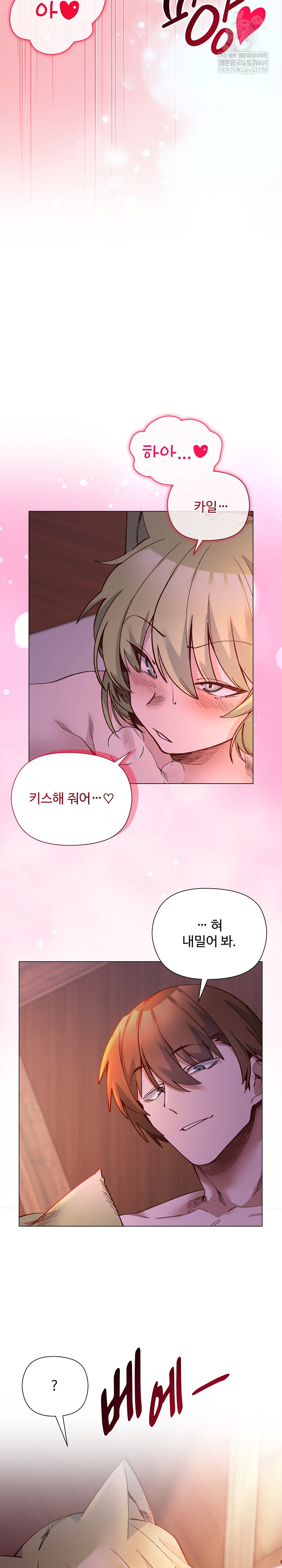 I Will Protect the Lady Raw - Chapter 47 [photo 7] - MangaPorn