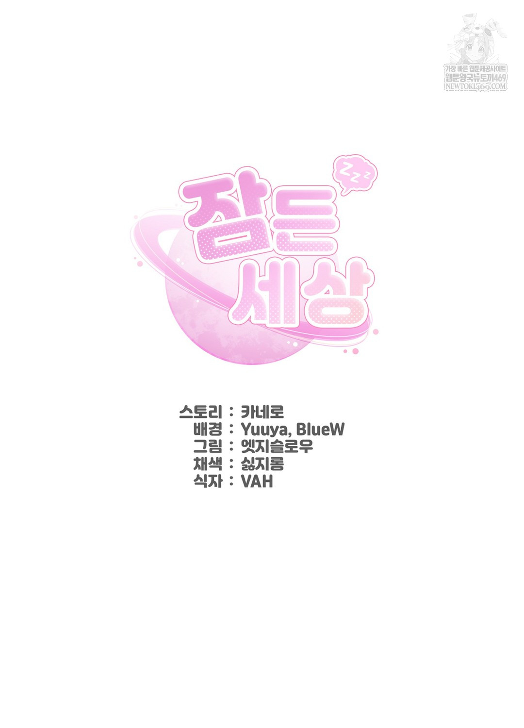 Sleeping World Raw - Chapter 11 [photo 57] - MangaPorn