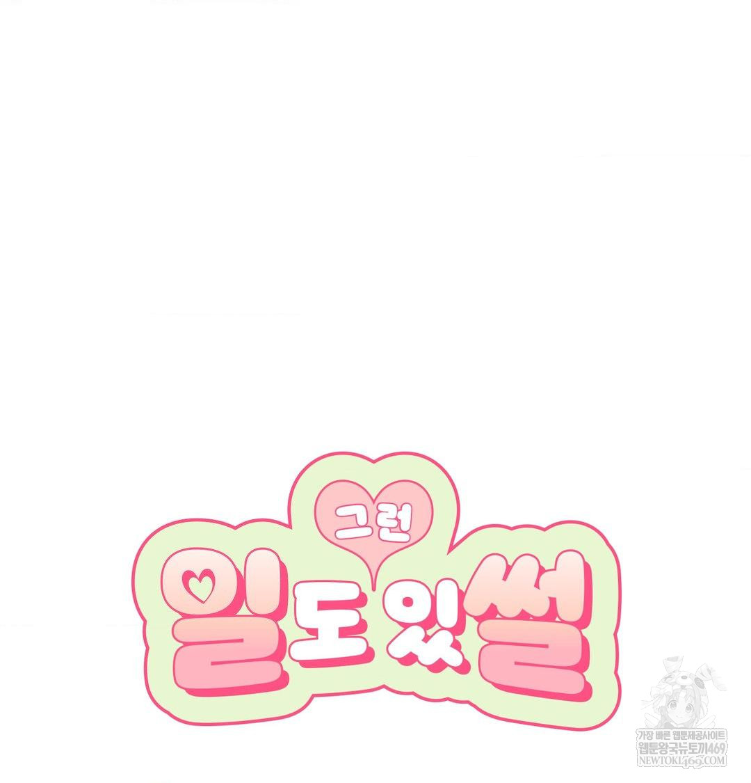 That Kind of Thing Happened Raw - Chapter 43 [photo 31] - MangaPorn