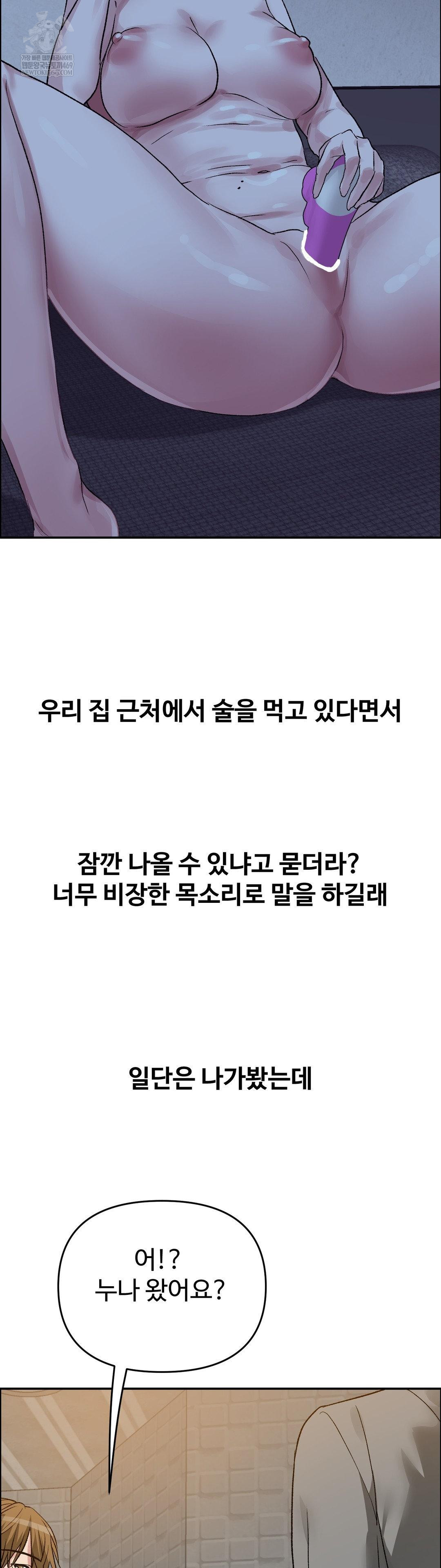 Why is This True? Raw - Chapter 53 [photo 12] - MangaPorn