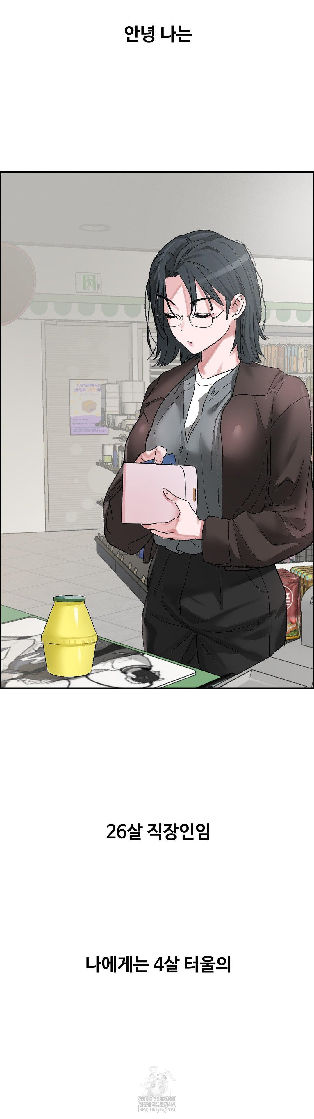 Why is This True? Raw - Chapter 53 [photo 2] - MangaPorn