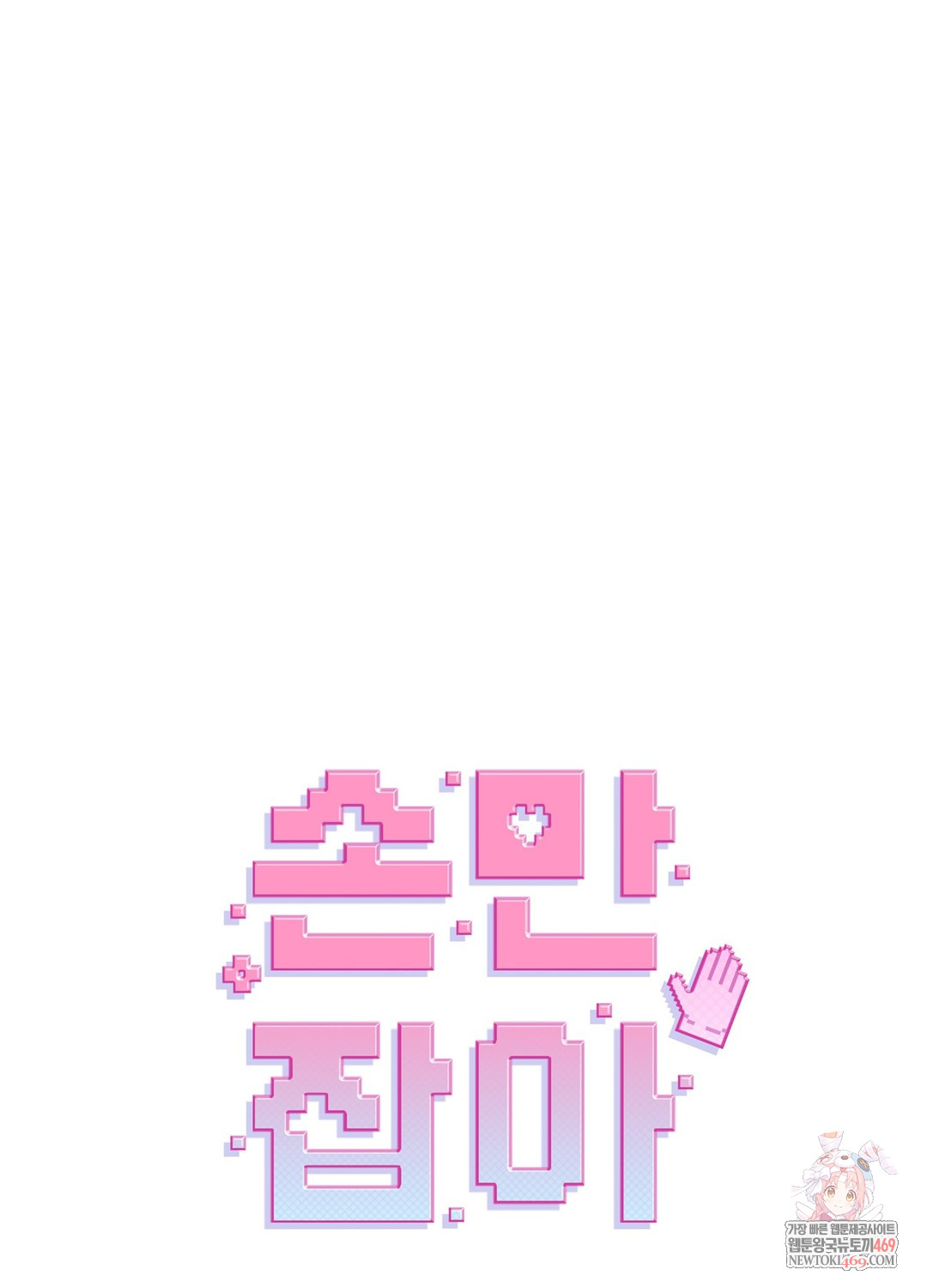 Just Hold My Hand Raw - Chapter 24 [photo 1] - MangaPorn