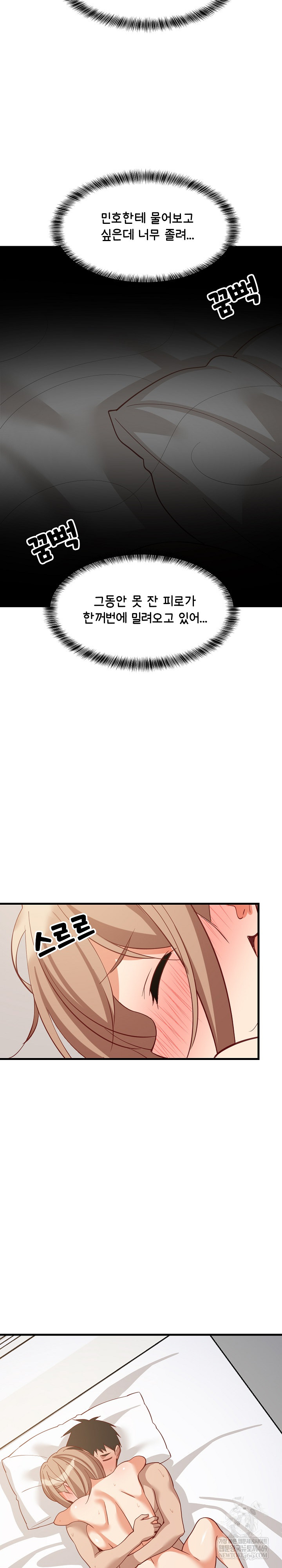 College Grades Skyrocketing Raw - Chapter 93 [photo 24] - MangaPorn