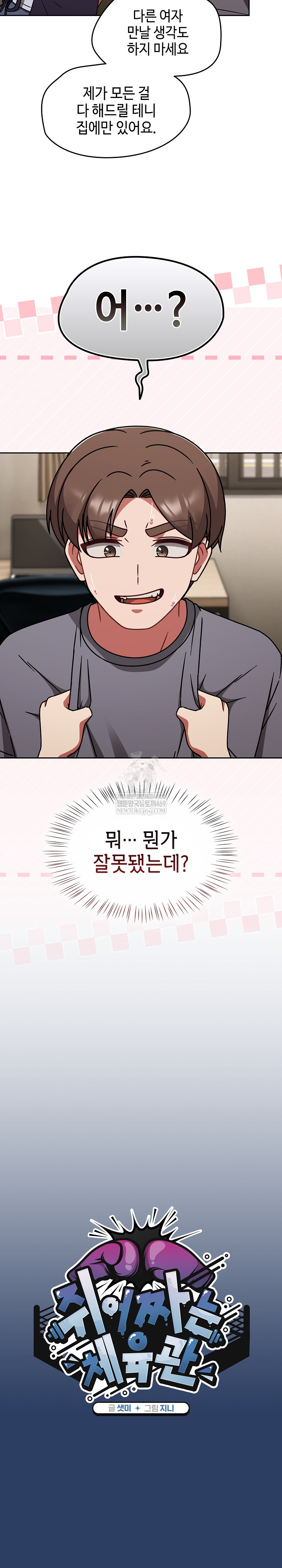 Ground and Pound Raw - Chapter 67 [photo 11] - MangaPorn