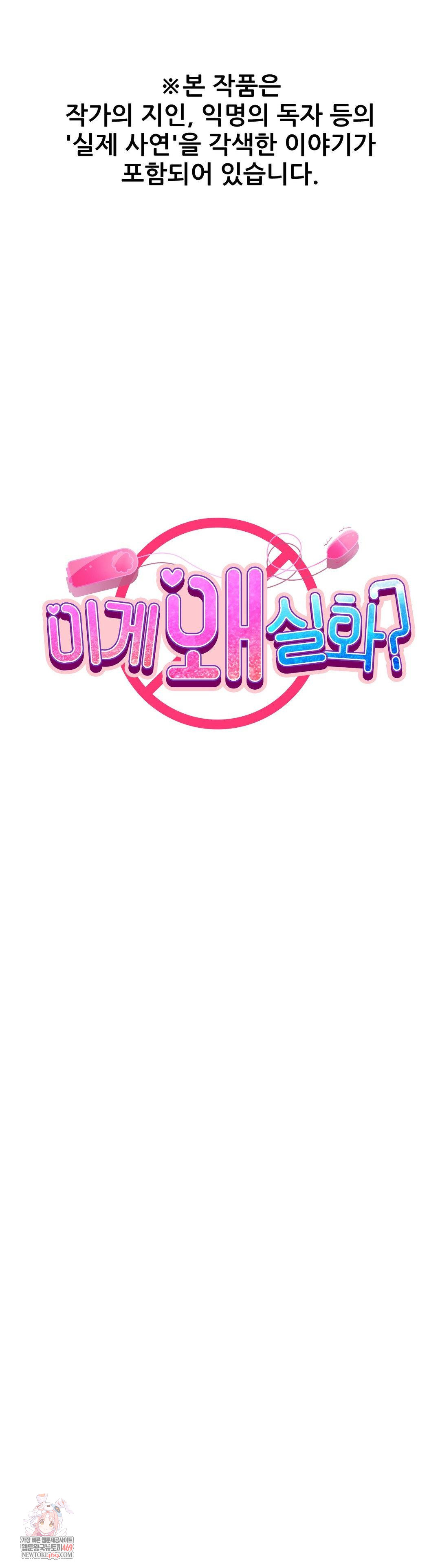 Why is This True? Raw - Chapter 54 [photo 1] - MangaPorn