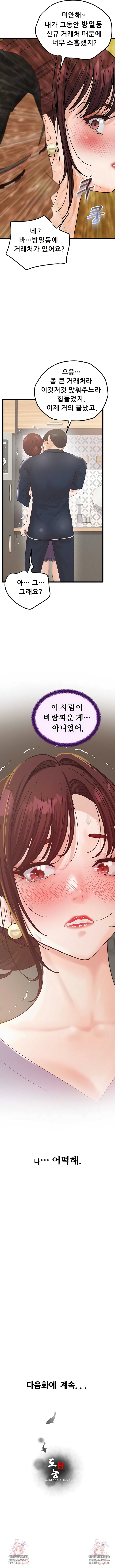 Workplace Relationship Management Raw - Chapter 52 [photo 10] - MangaPorn