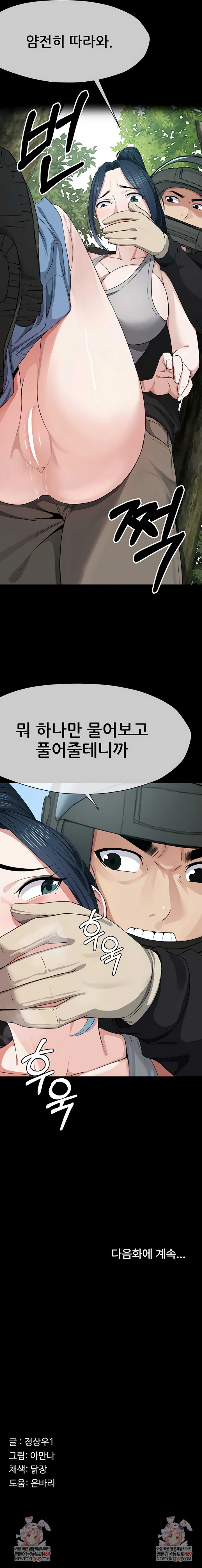 Slaves of the Shelter Raw - Chapter 40 [photo 10] - MangaPorn