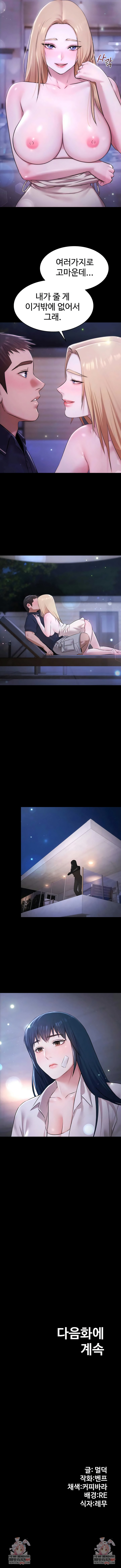 Pool Party Raw - Chapter 24 [photo 8] - MangaPorn