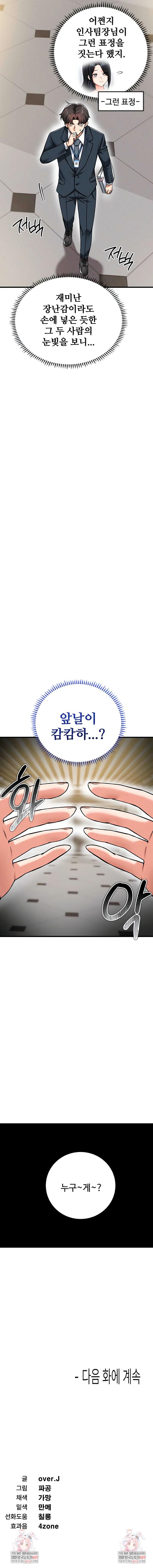 Wanna Join the Company? Raw - Chapter 22 [photo 9] - MangaPorn