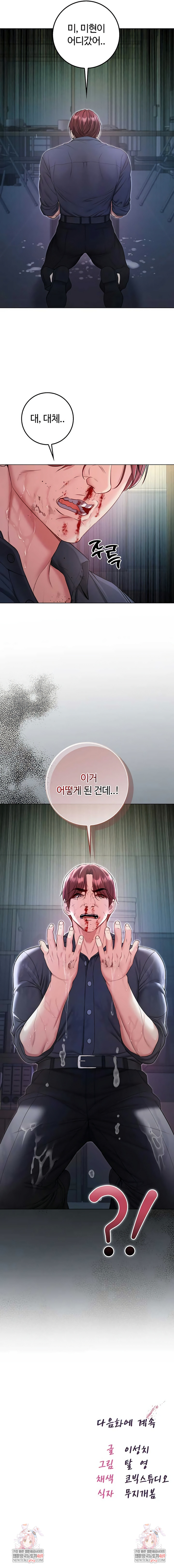 I Am a Vampire Raw - Chapter 15 [photo 10] - MangaPorn