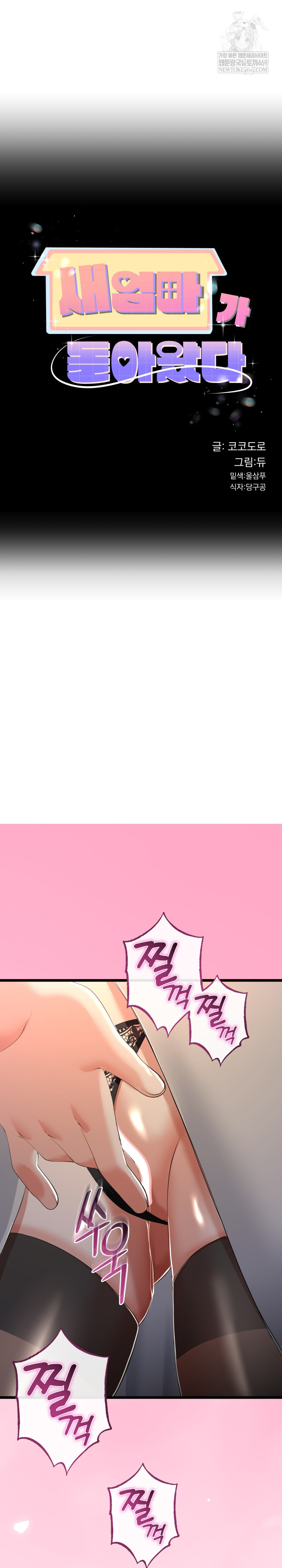 My Stepmom Has Returned Raw - Chapter 71 [photo 2] - MangaPorn