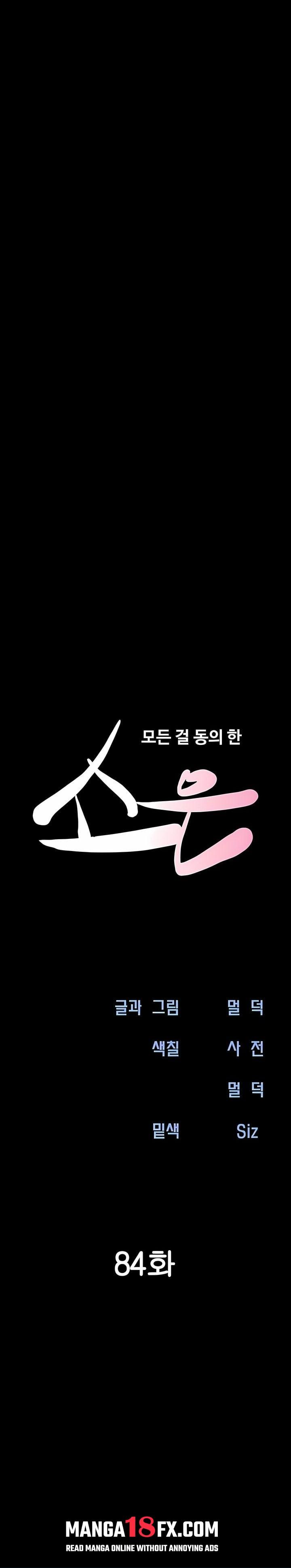 Soeun - Chapter 84 [photo 4] - MangaPorn