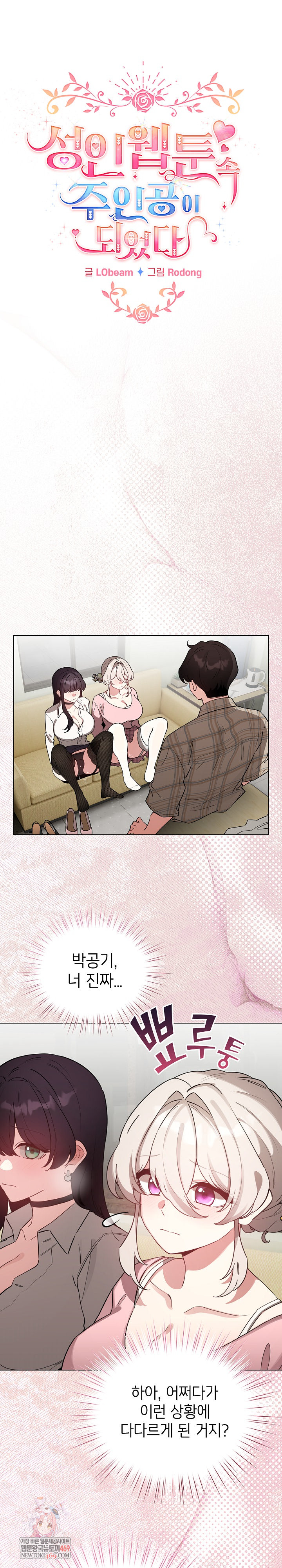 I Became a Pornhwa NPC Raw - Chapter 74 [photo 1] - MangaPorn