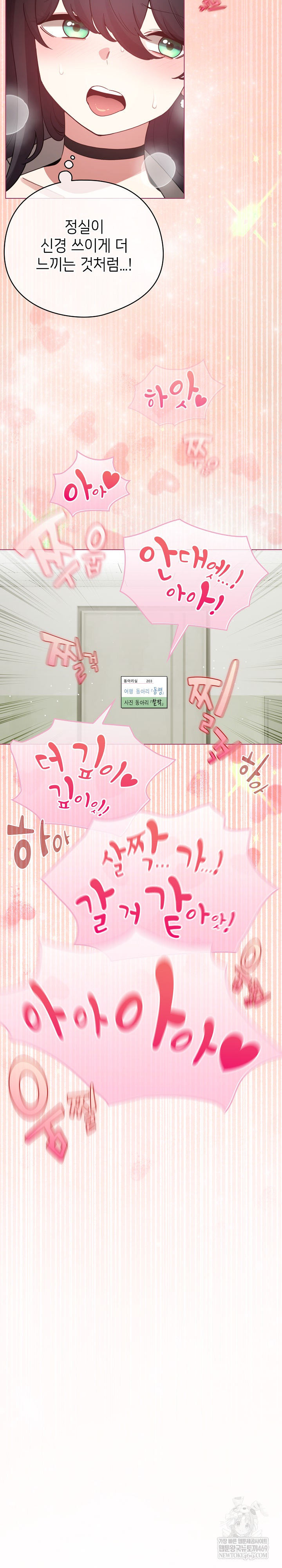 I Became a Pornhwa NPC Raw - Chapter 74 [photo 12] - MangaPorn