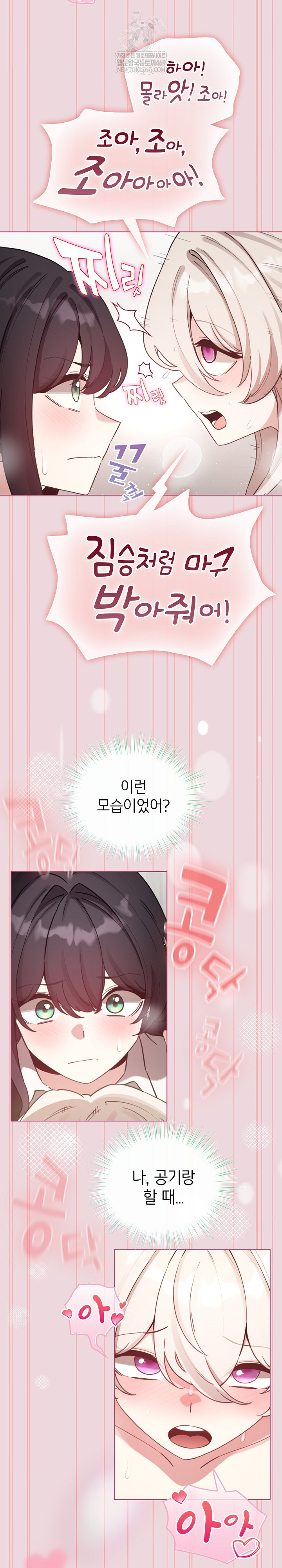 I Became a Pornhwa NPC Raw - Chapter 74 [photo 19] - MangaPorn