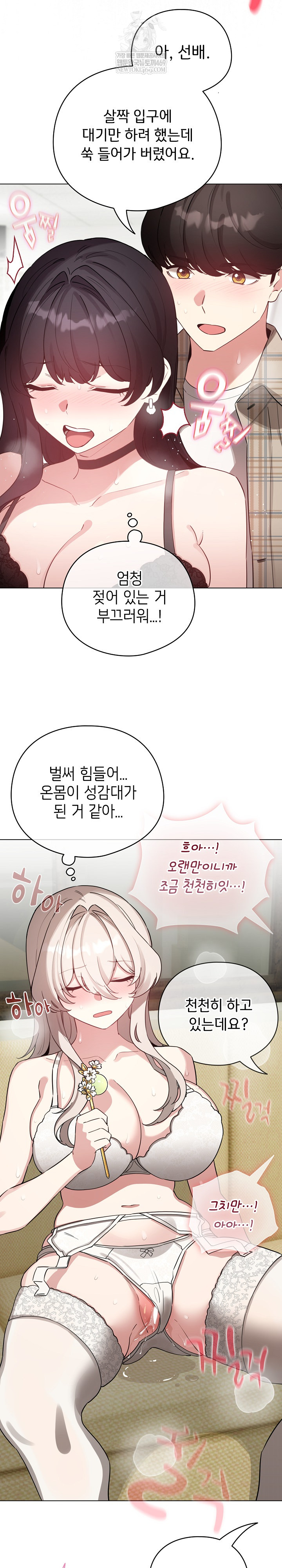 I Became a Pornhwa NPC Raw - Chapter 74 [photo 28] - MangaPorn