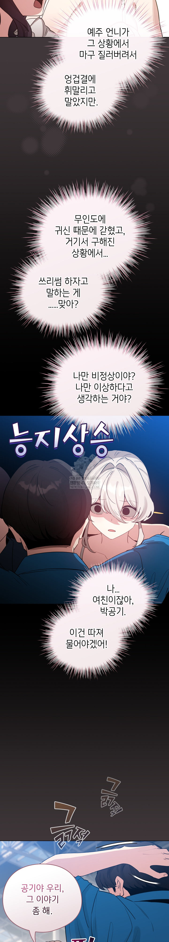 I Became a Pornhwa NPC Raw - Chapter 74 [photo 3] - MangaPorn