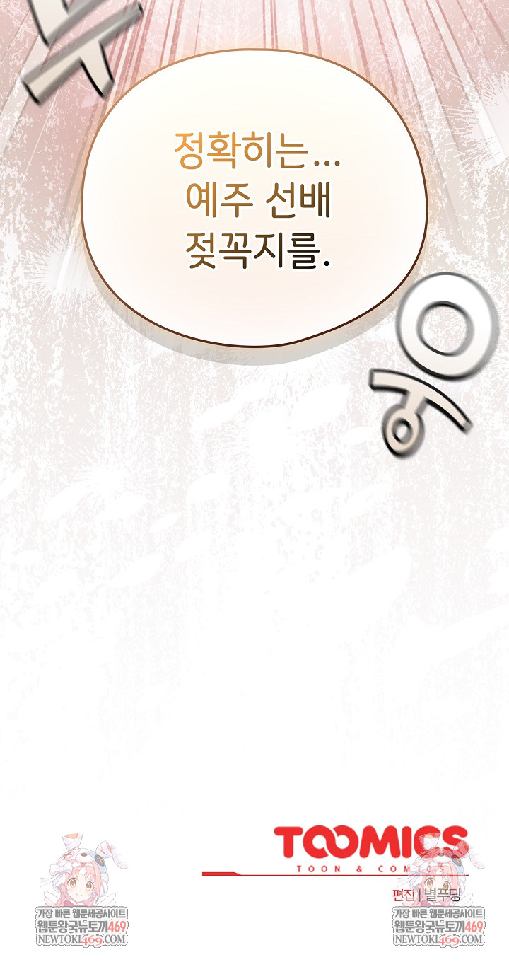 I Became a Pornhwa NPC Raw - Chapter 74 [photo 30] - MangaPorn