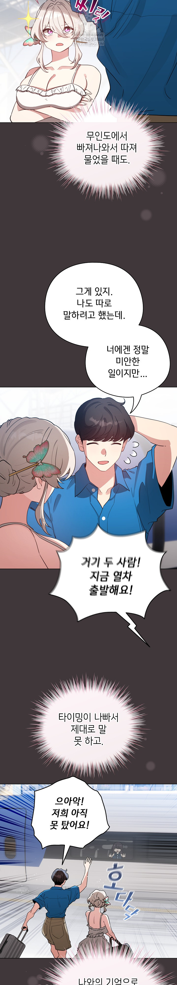 I Became a Pornhwa NPC Raw - Chapter 74 [photo 4] - MangaPorn