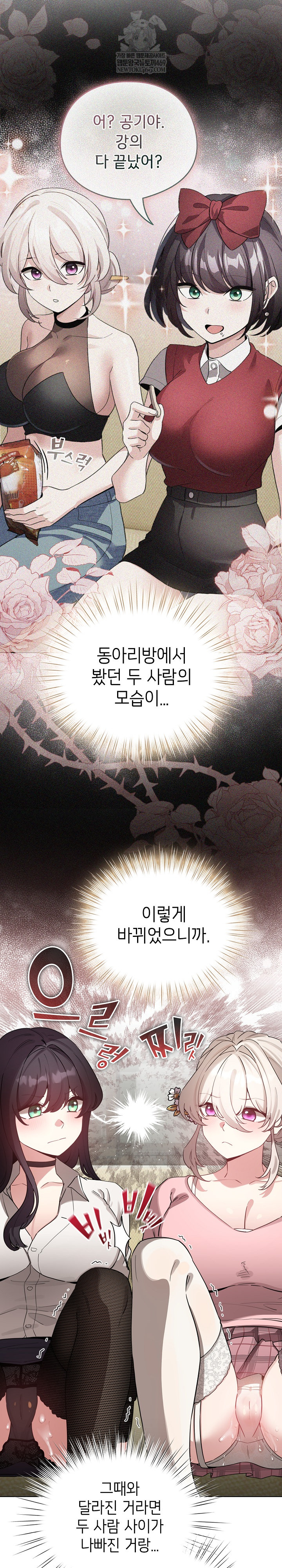 I Became a Pornhwa NPC Raw - Chapter 74 [photo 7] - MangaPorn