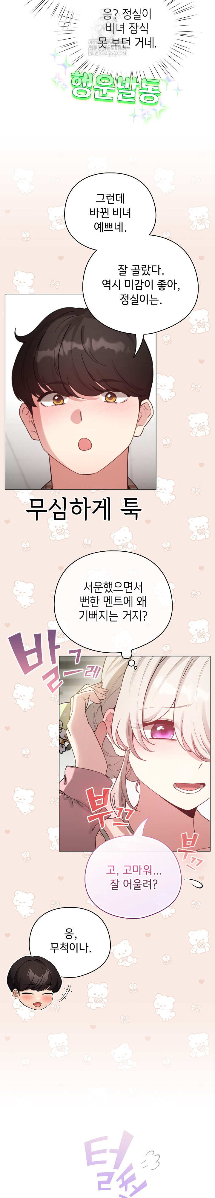 I Became a Pornhwa NPC Raw - Chapter 74 [photo 8] - MangaPorn