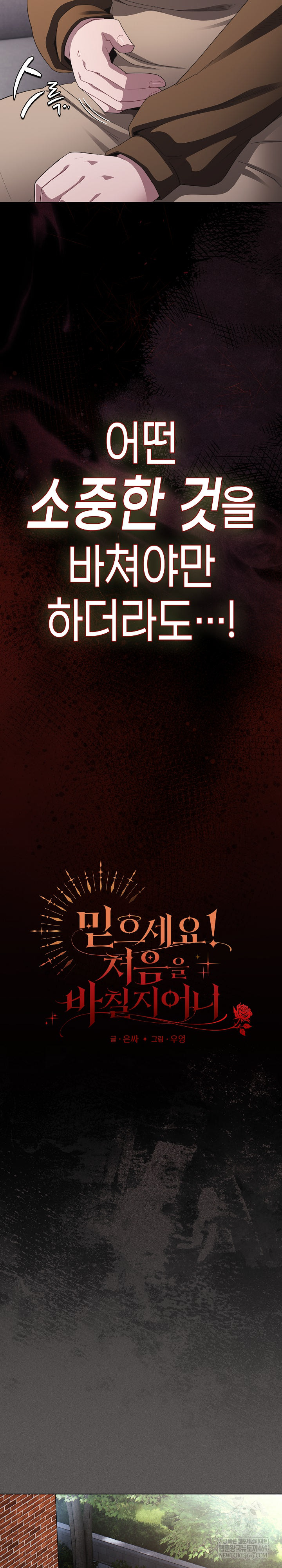 Believe! I Will Offer You My First Raw - Chapter 39 [photo 11] - MangaPorn