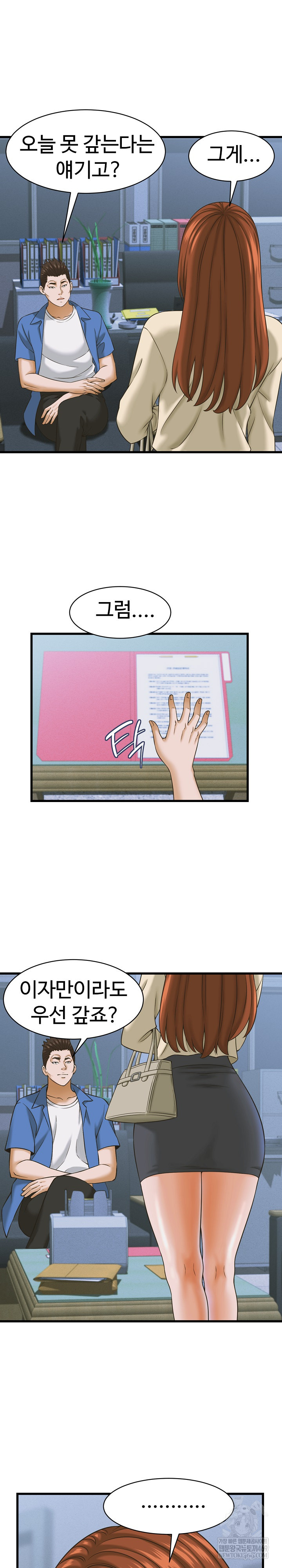 I’ve Come to Share a Secret With My Friend’s Wife Raw - Chapter 36 [photo 4] - MangaPorn