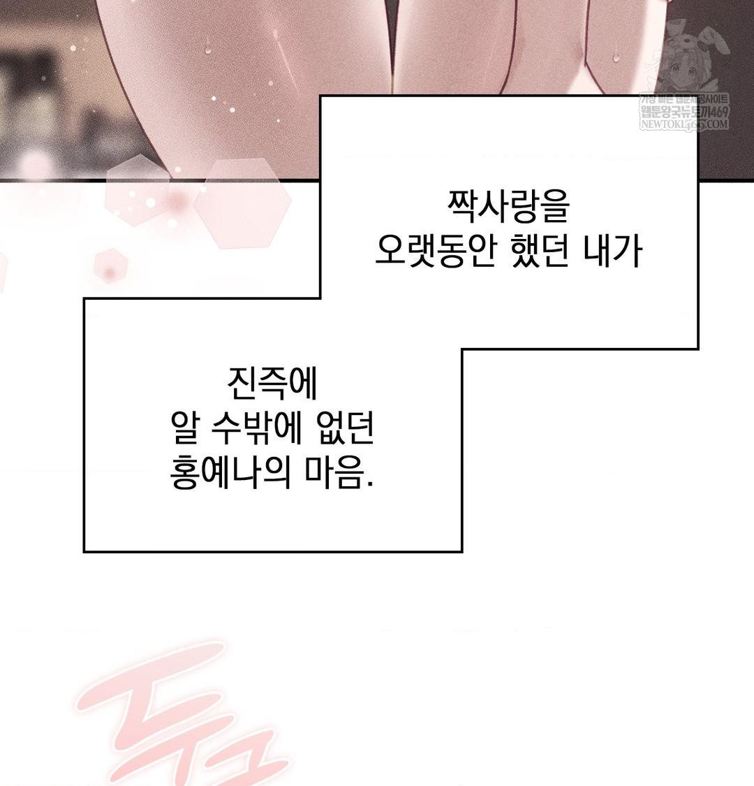 The Circumstances of Unrequited Love Raw - Chapter 22 [photo 48] - MangaPorn