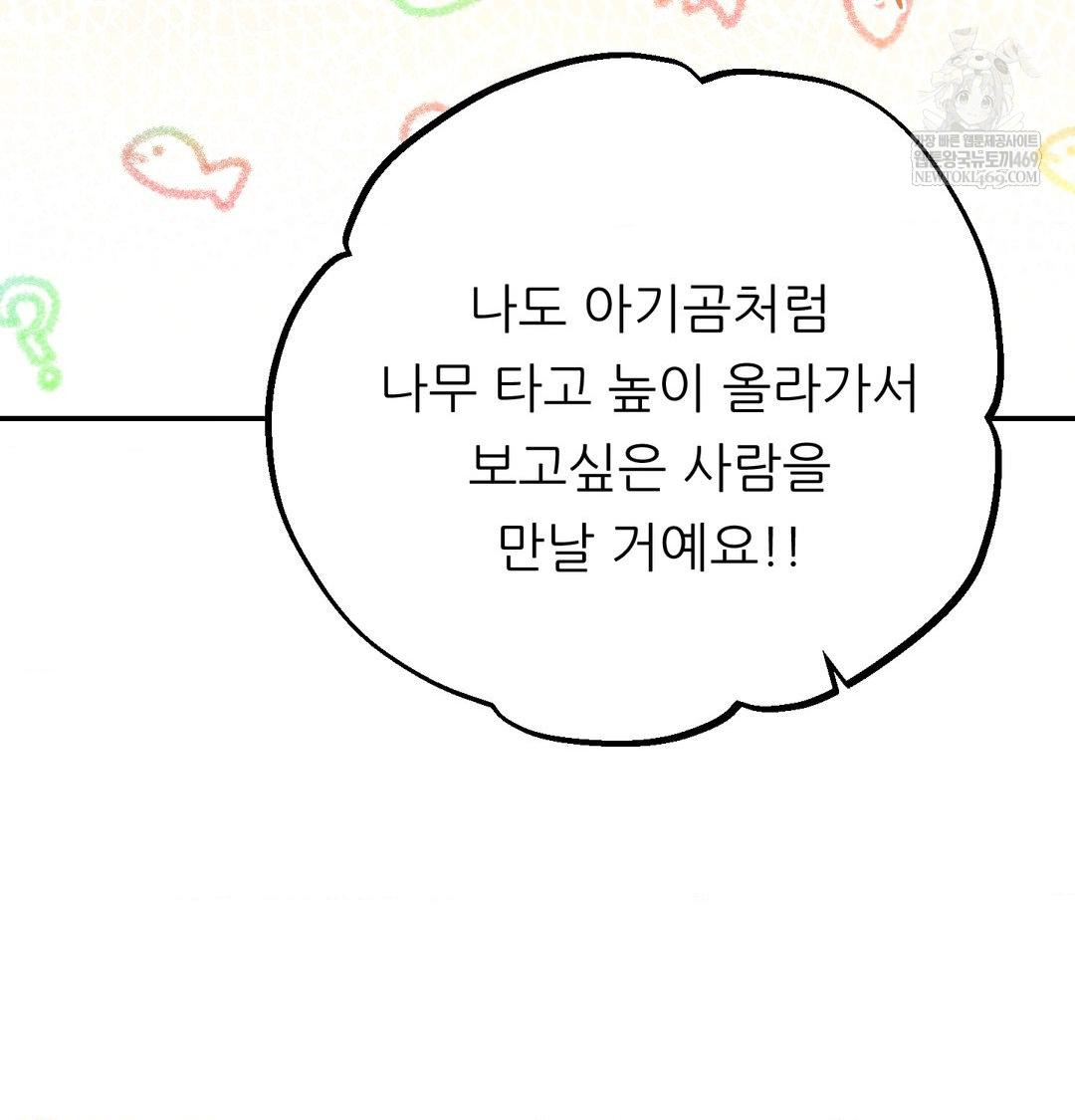 Happily Forever After Raw - Chapter 20 [photo 118] - MangaPorn