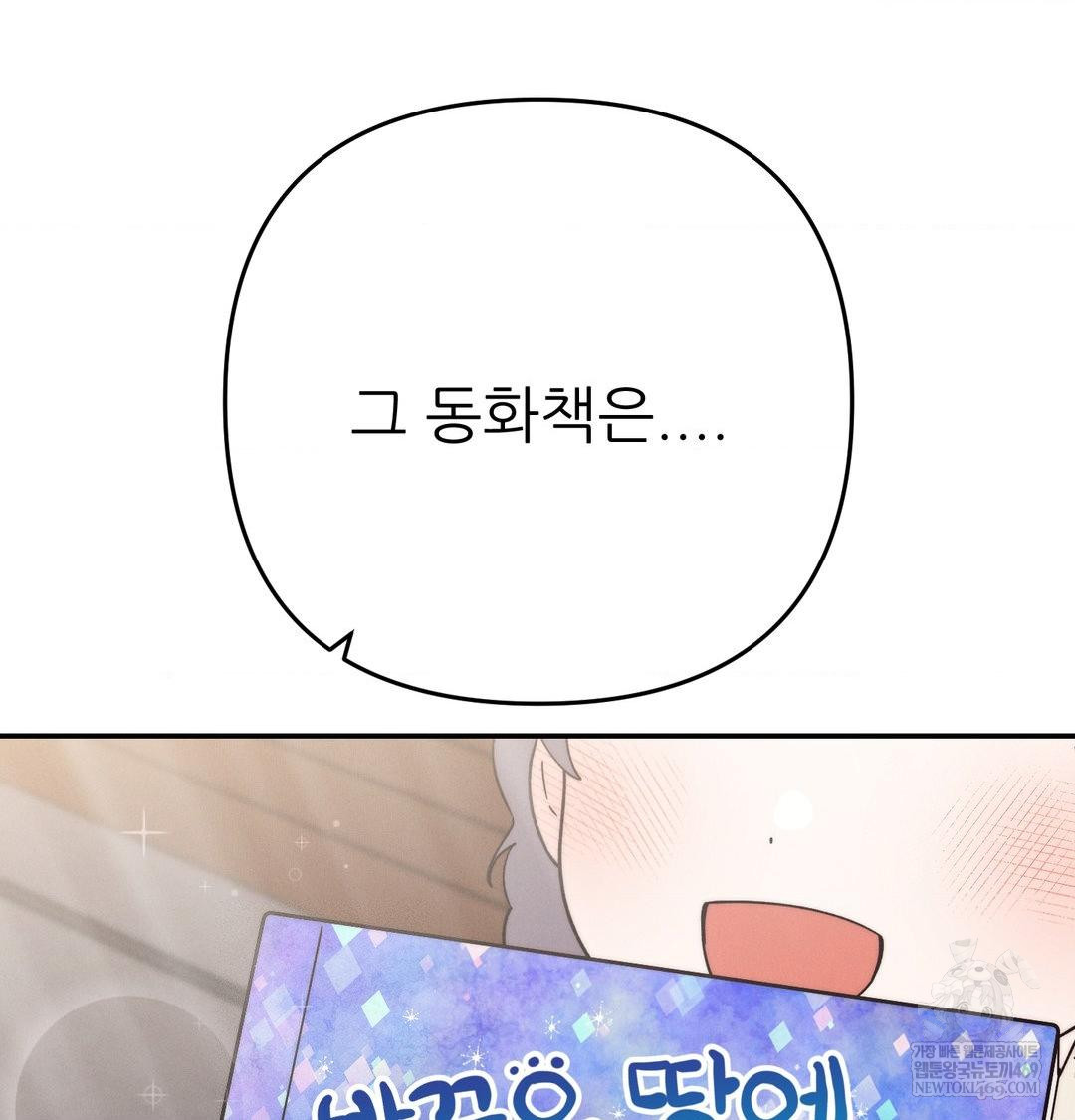 Happily Forever After Raw - Chapter 20 [photo 128] - MangaPorn