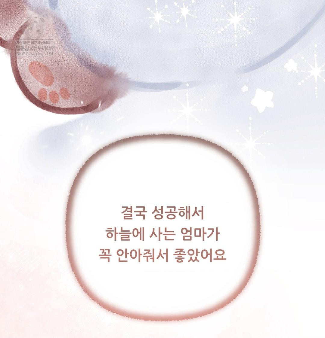 Happily Forever After Raw - Chapter 20 [photo 148] - MangaPorn