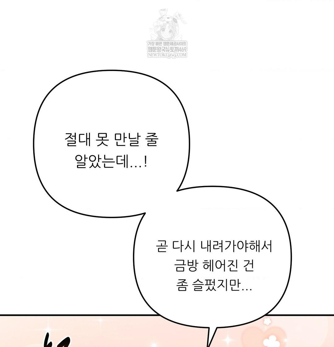 Happily Forever After Raw - Chapter 20 [photo 150] - MangaPorn