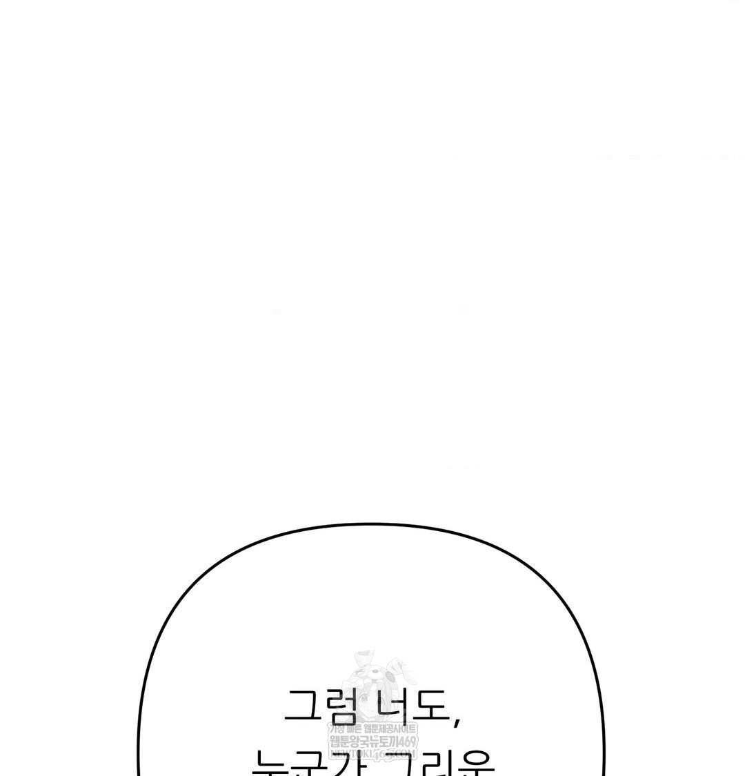 Happily Forever After Raw - Chapter 20 [photo 157] - MangaPorn