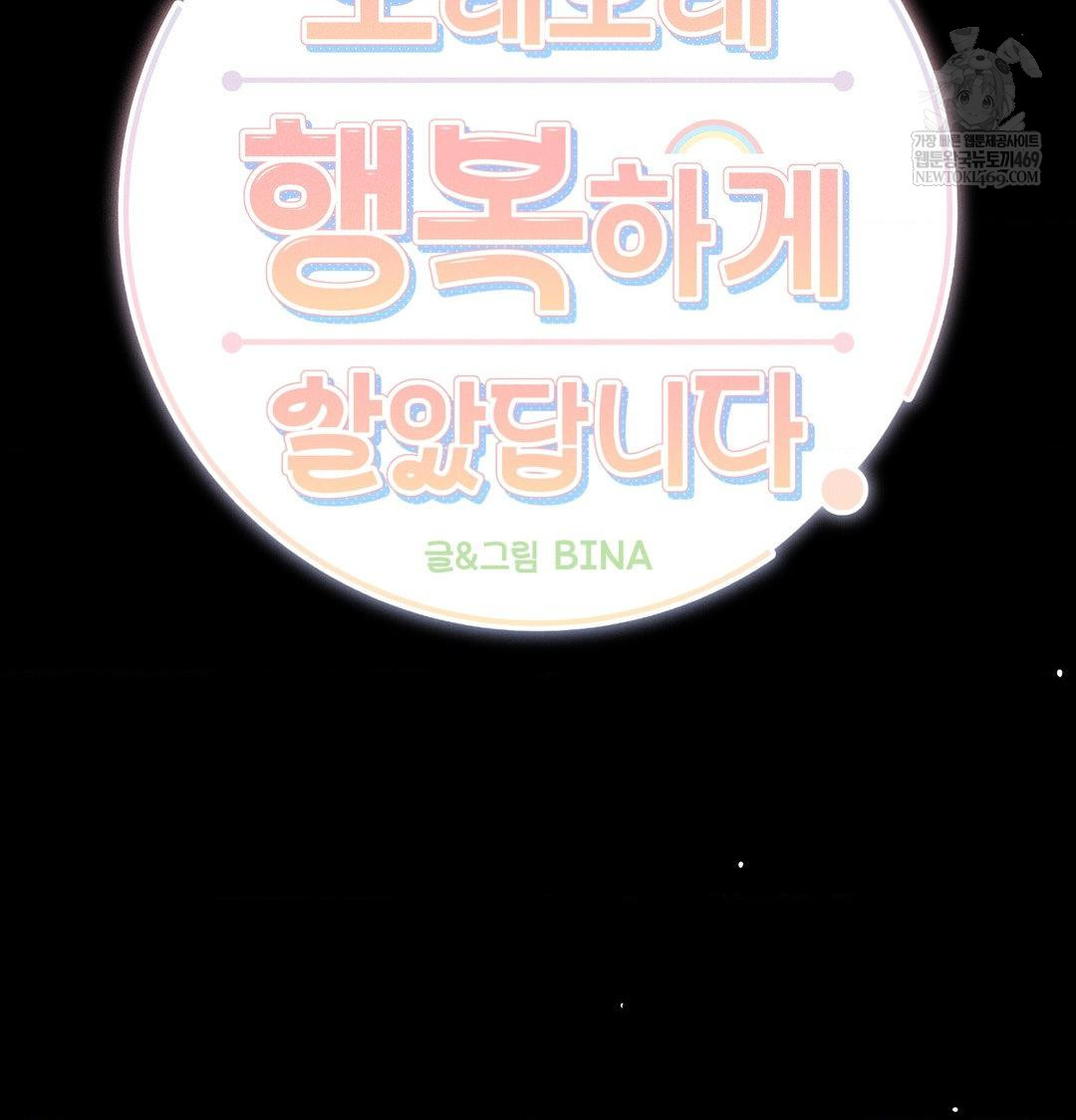 Happily Forever After Raw - Chapter 20 [photo 5] - MangaPorn