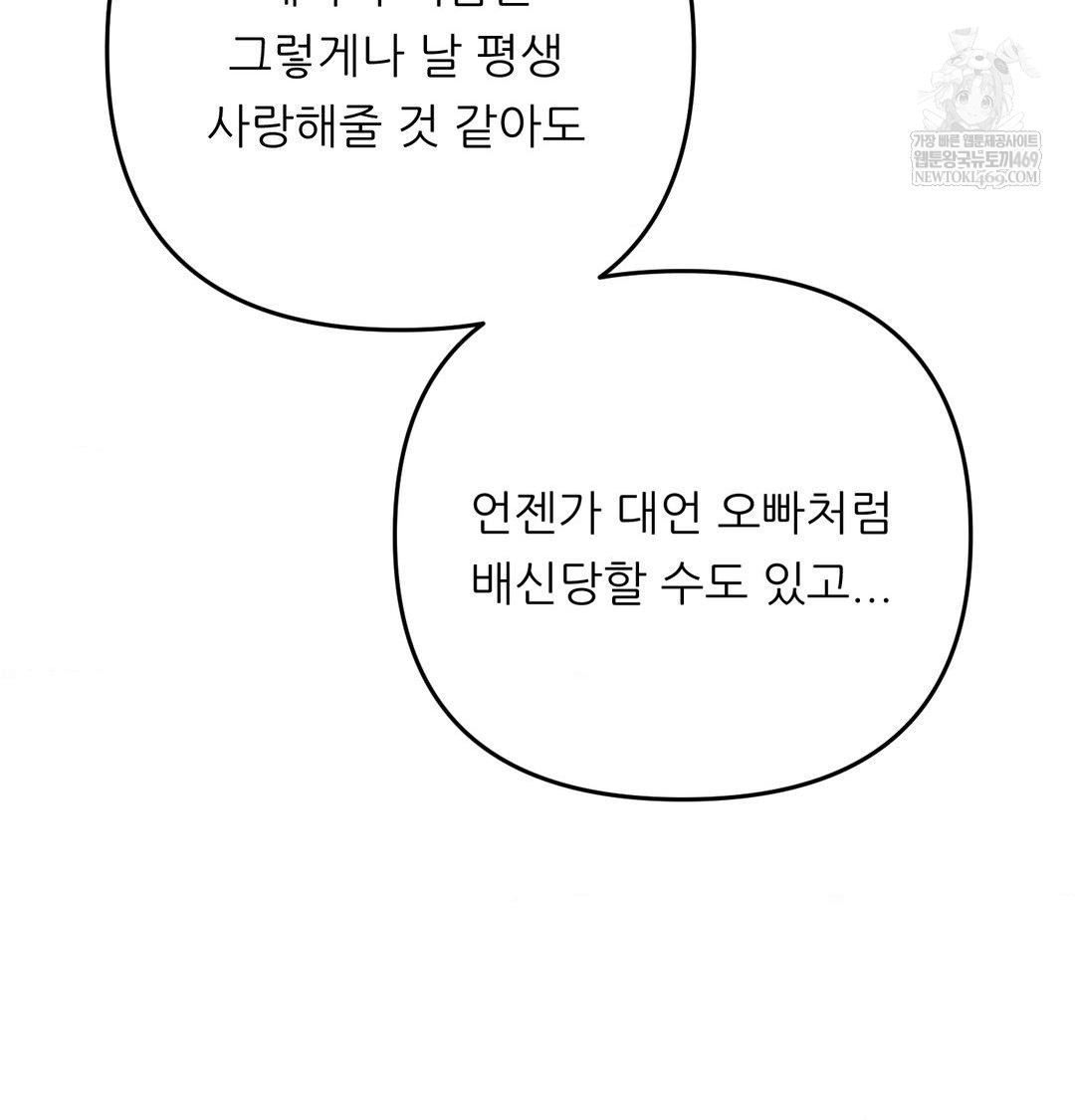 Happily Forever After Raw - Chapter 20 [photo 82] - MangaPorn