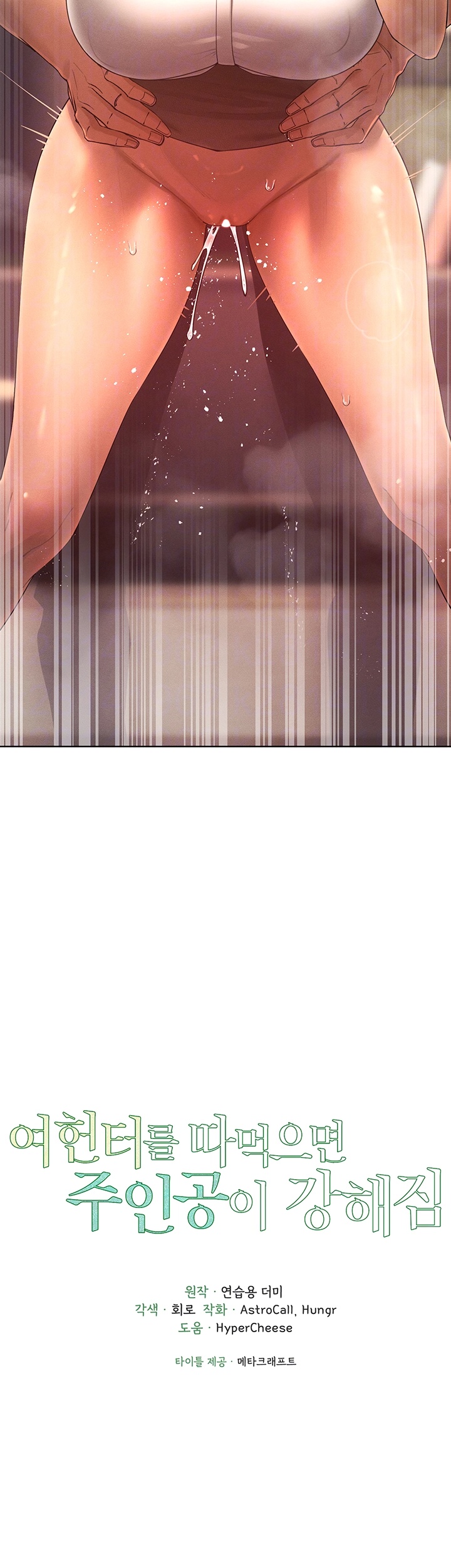 The Protagonist Gets Stronger When He Fucks the Female Hunter Raw - Chapter 25 [photo 5] - MangaPorn