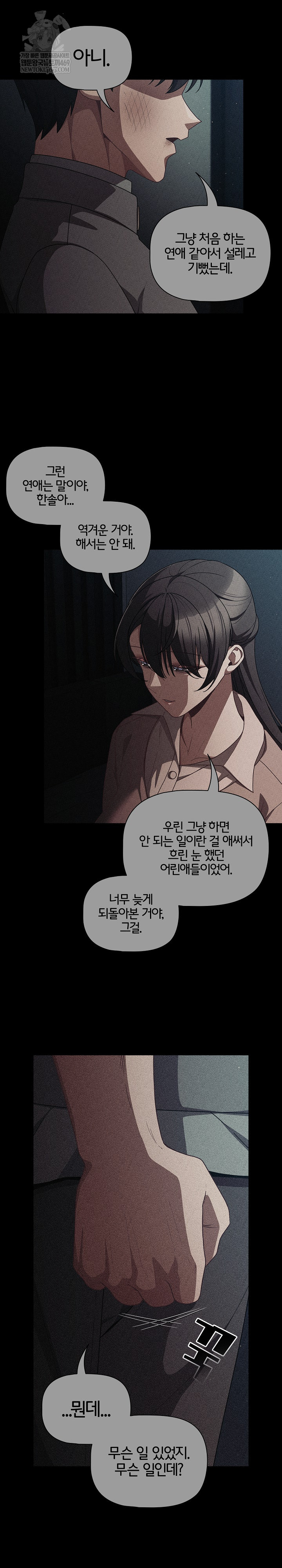 People of The Dark Raw - Chapter 68 [photo 23] - MangaPorn