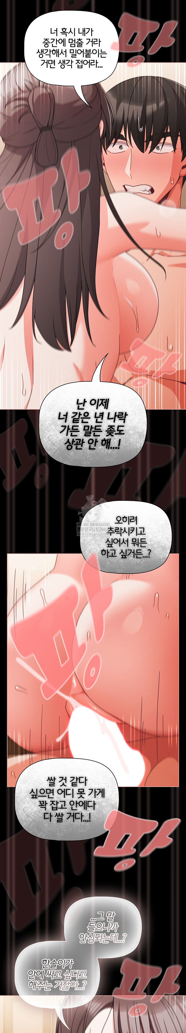 People of The Dark Raw - Chapter 68 [photo 5] - MangaPorn