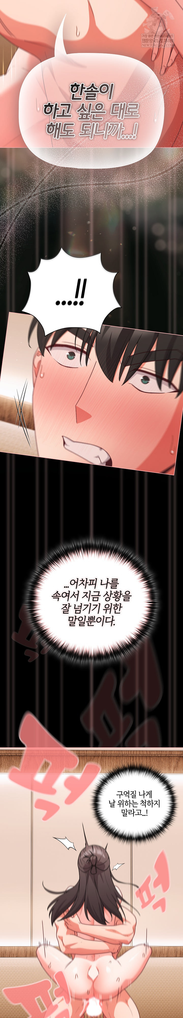 People of The Dark Raw - Chapter 68 [photo 9] - MangaPorn