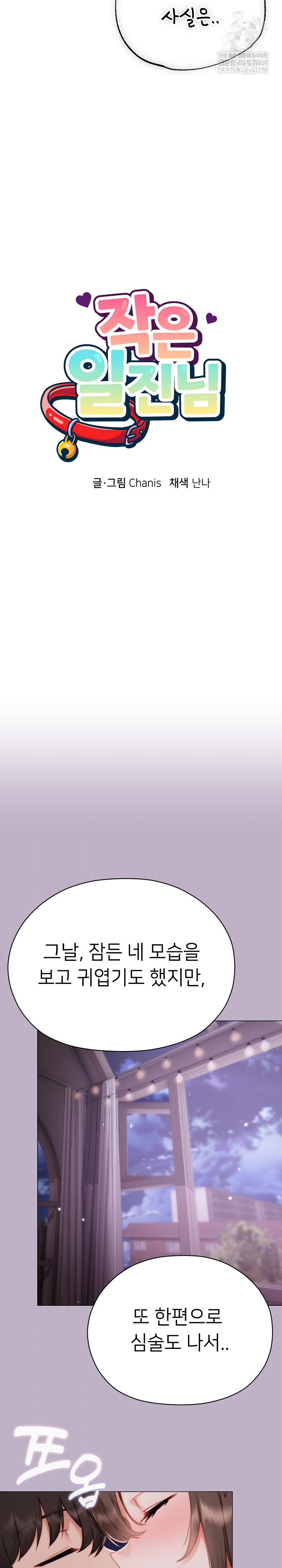 Little Stalker Raw - Chapter 25 [photo 8] - MangaPorn