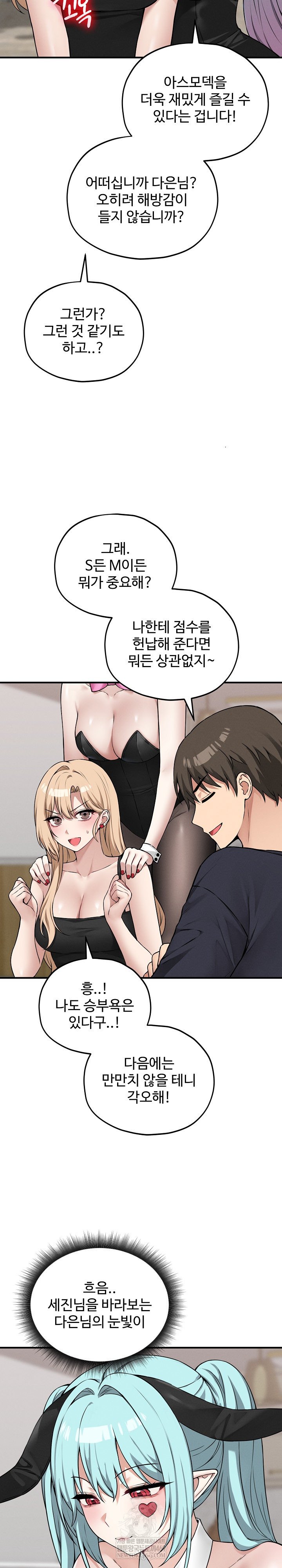 Pleasure Board Game: Asmodek Raw - Chapter 16 [photo 16] - MangaPorn