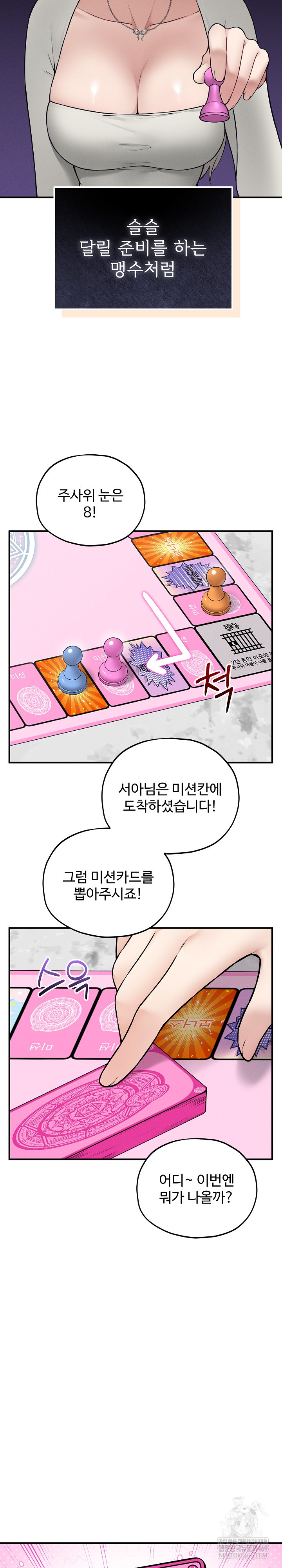 Pleasure Board Game: Asmodek Raw - Chapter 16 [photo 25] - MangaPorn