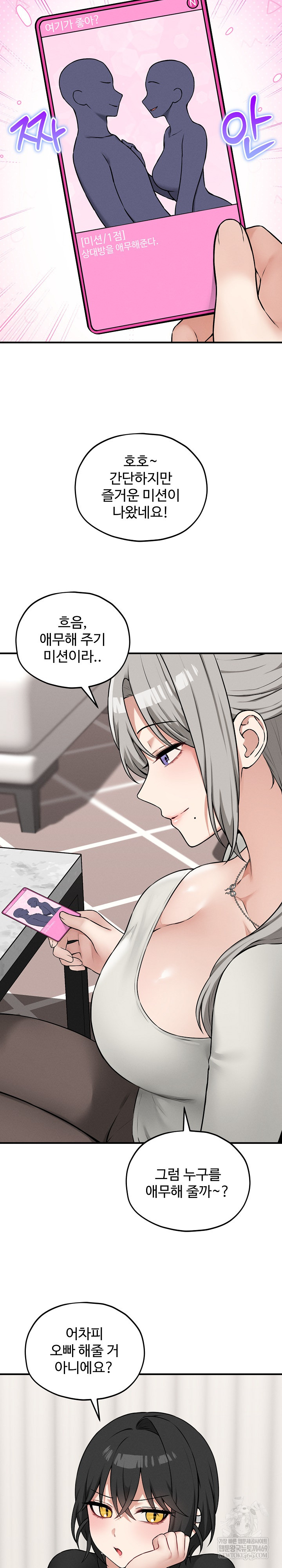 Pleasure Board Game: Asmodek Raw - Chapter 16 [photo 26] - MangaPorn