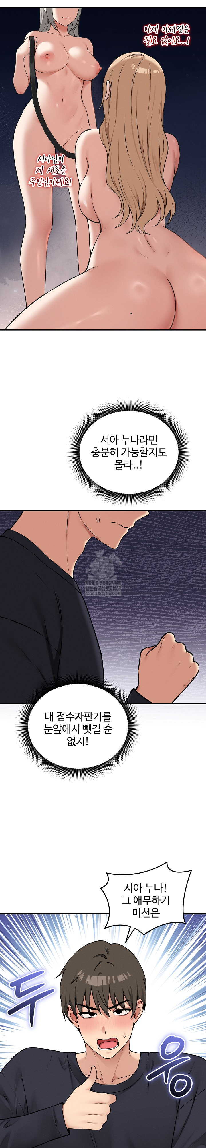 Pleasure Board Game: Asmodek Raw - Chapter 16 [photo 31] - MangaPorn